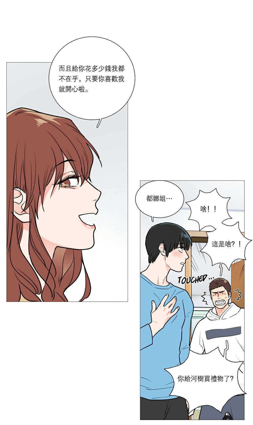 第28章：很奇怪吗12