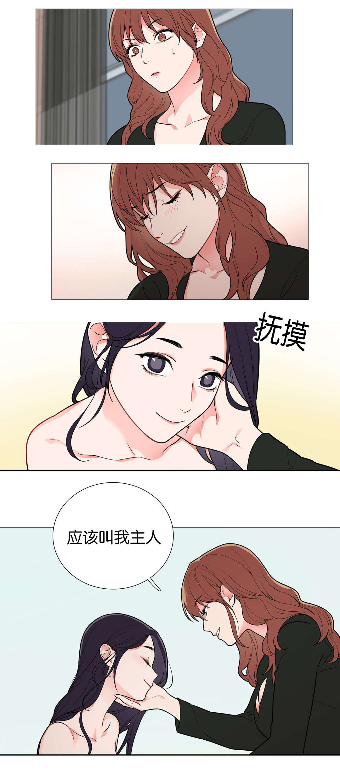 第43章：叫我主人12