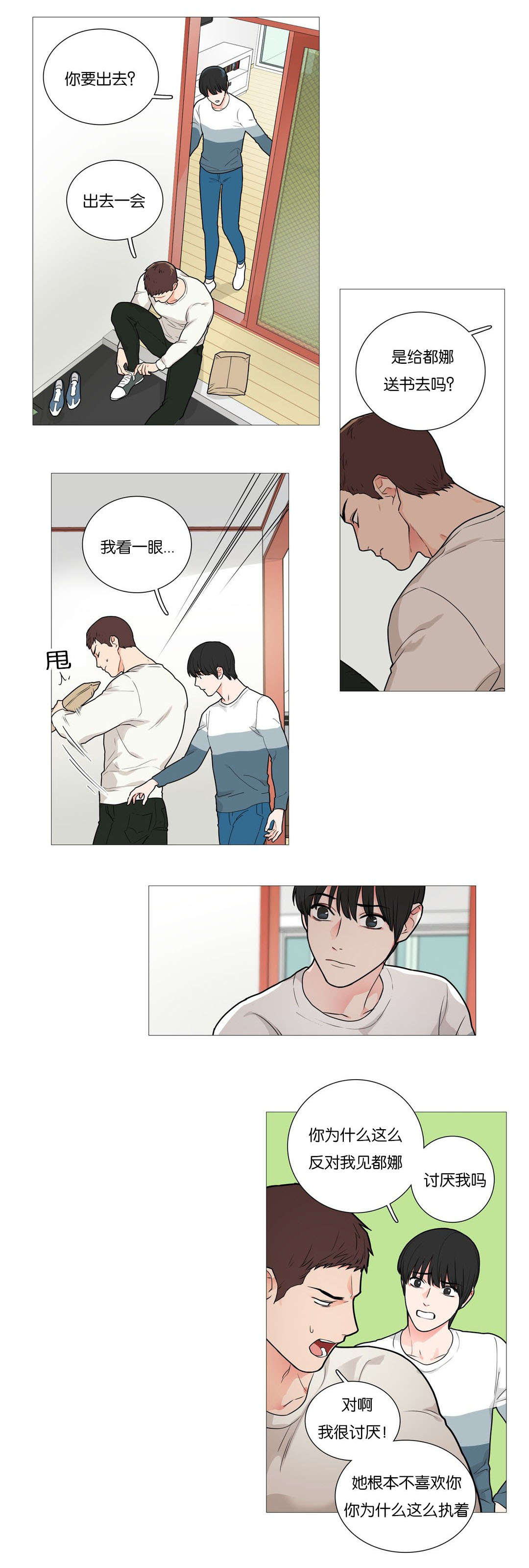 第43章：叫我主人2