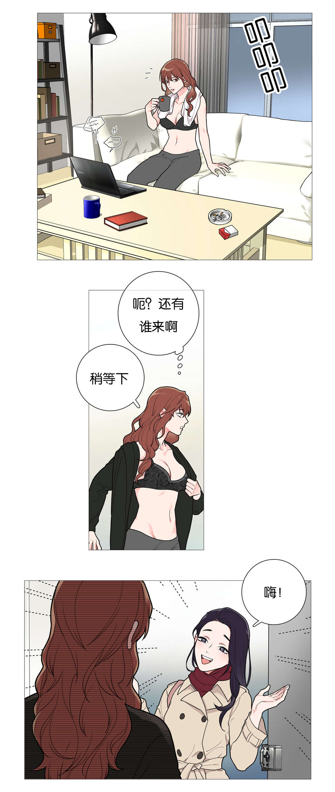 第43章：叫我主人6