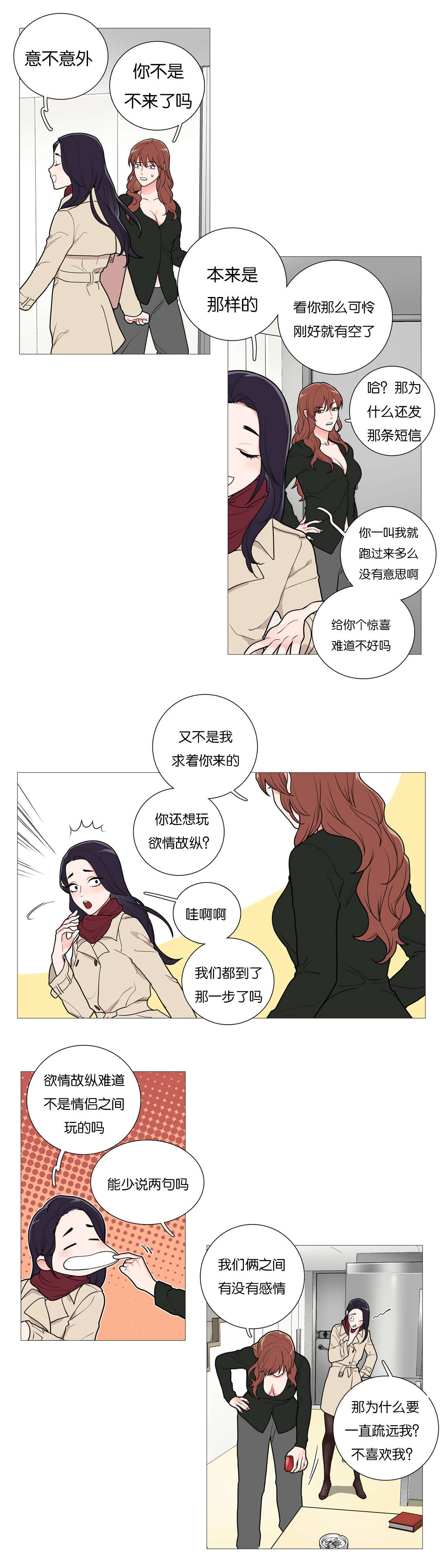 第43章：叫我主人7