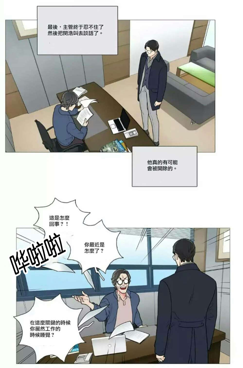 第56章：闵浩的硬气20