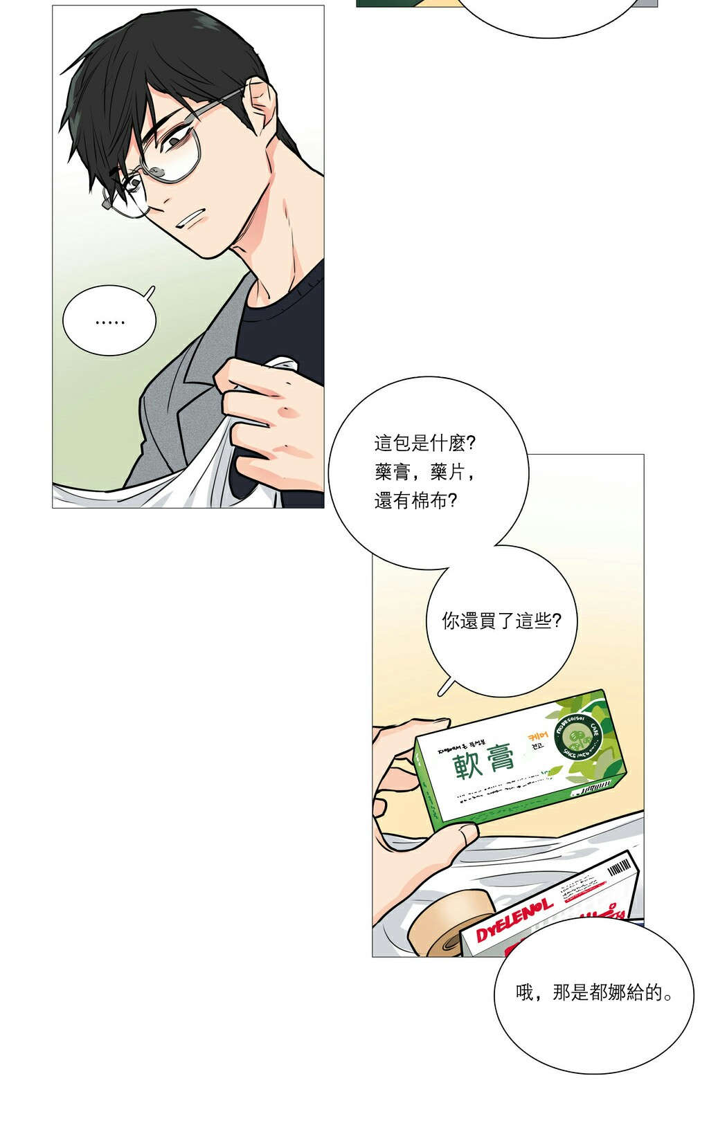 第29章：熟人？4
