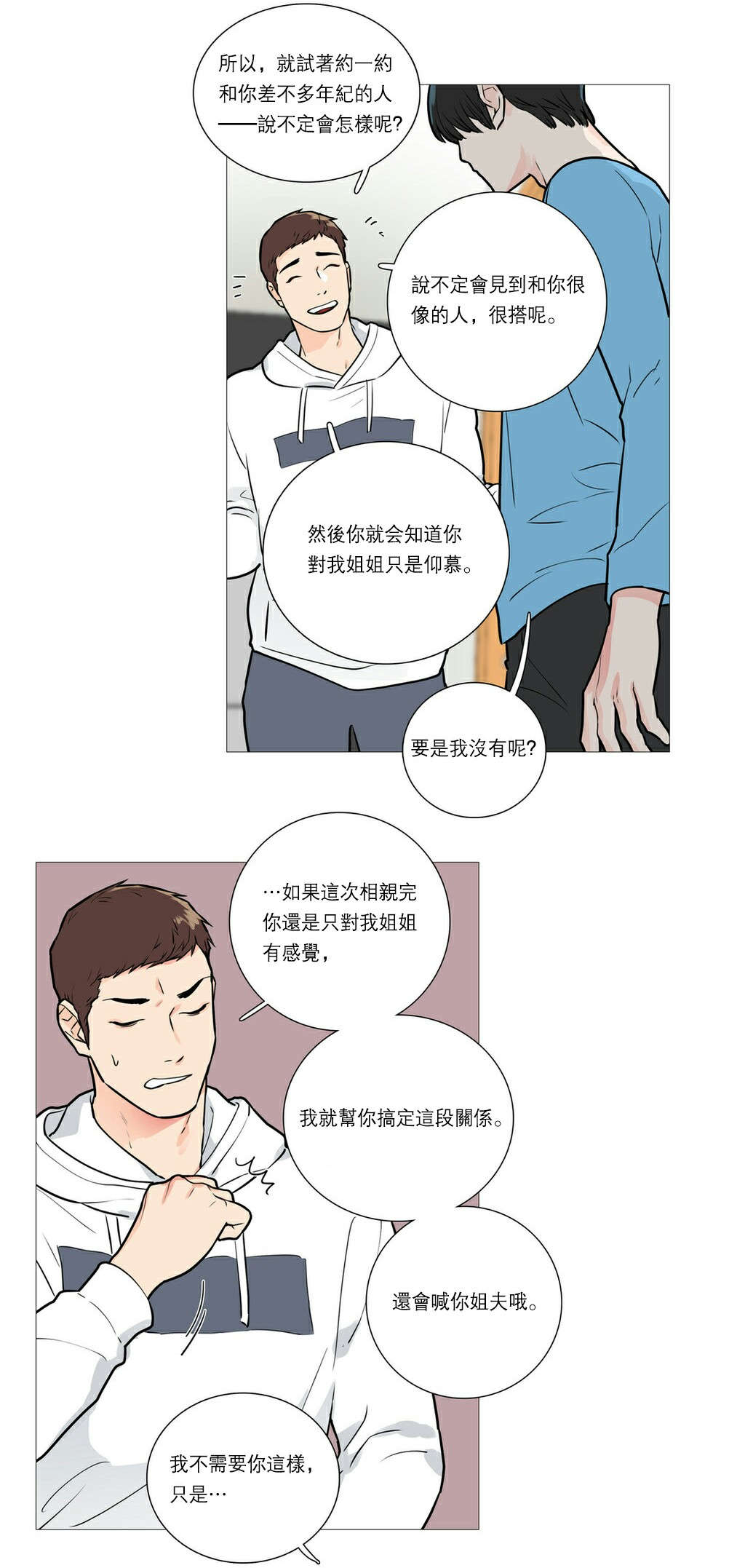 第28章：很奇怪吗19