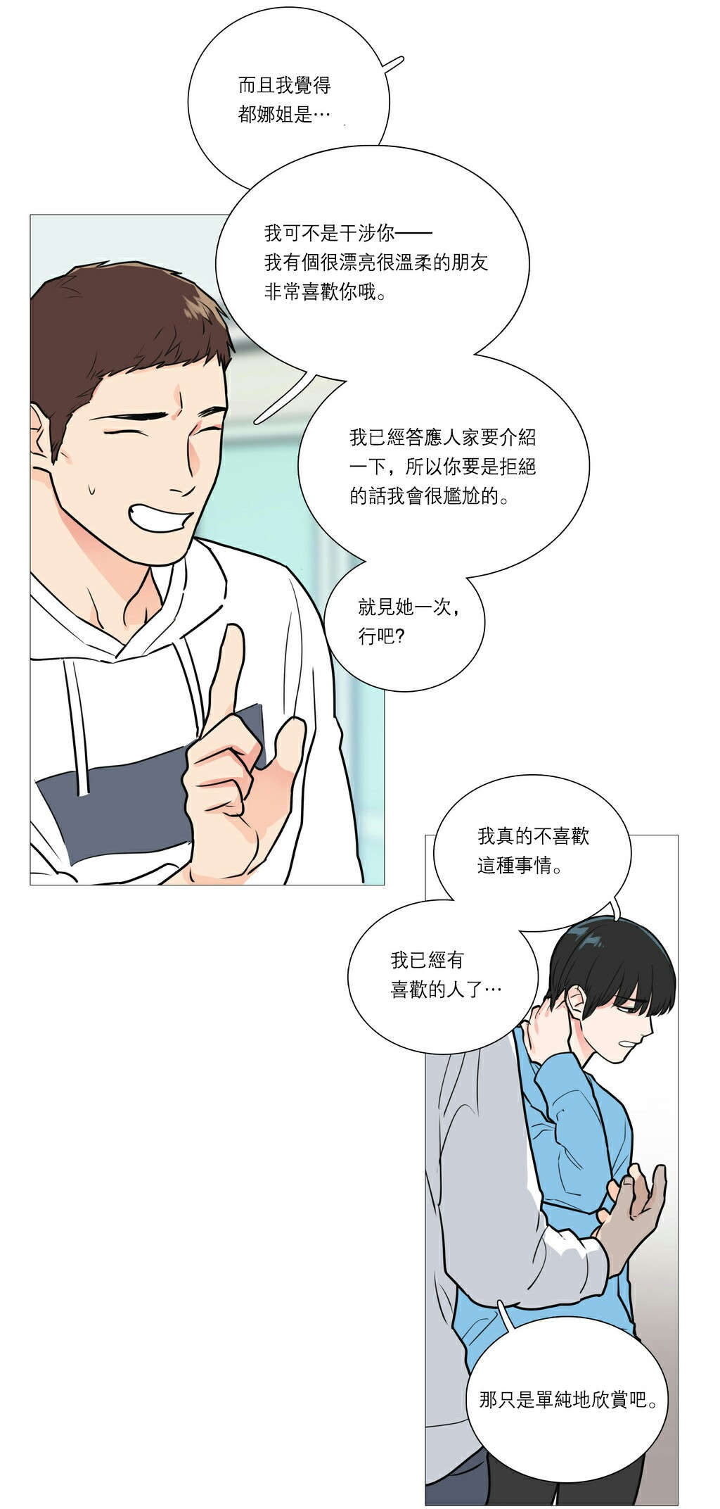 第28章：很奇怪吗17