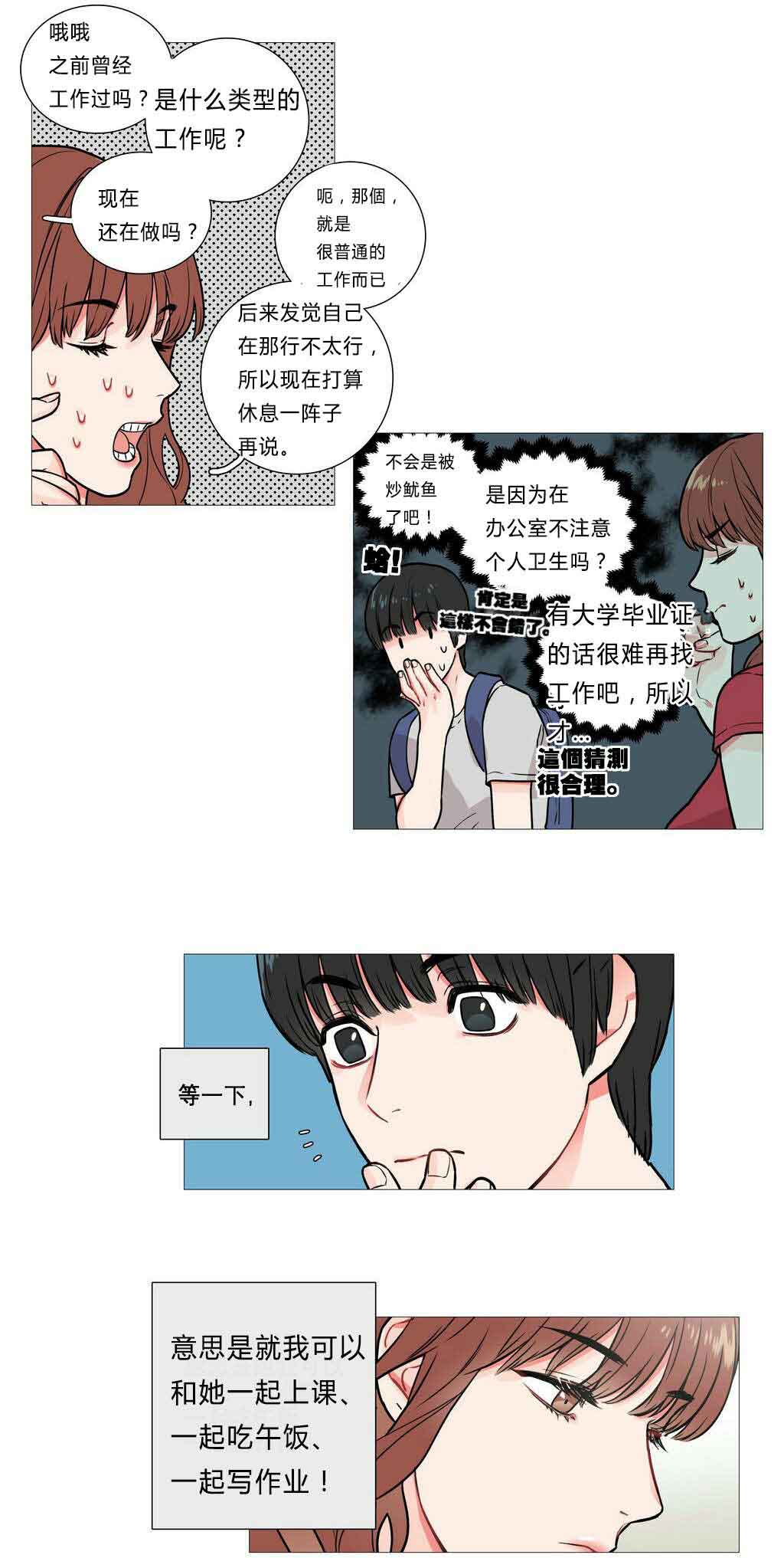 第5章：亲爱的成班淑作家12