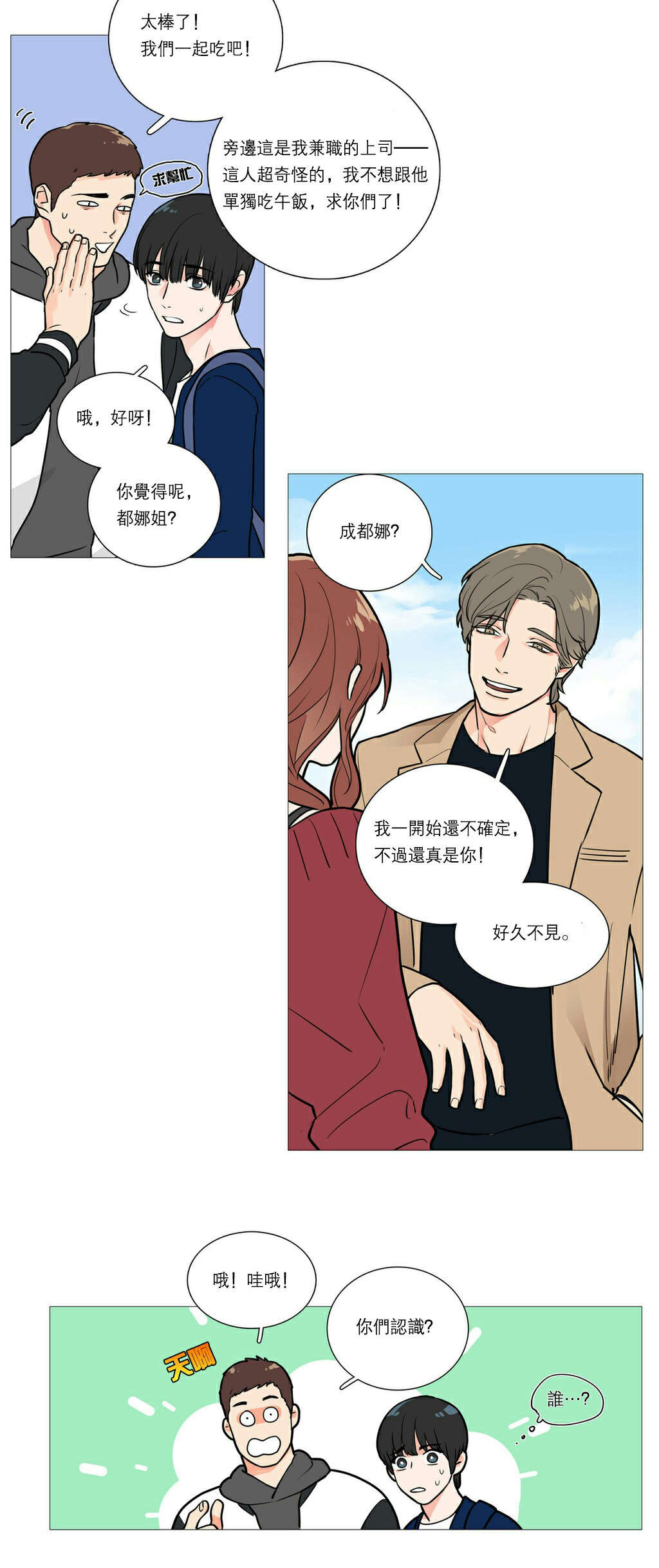 第29章：熟人？21