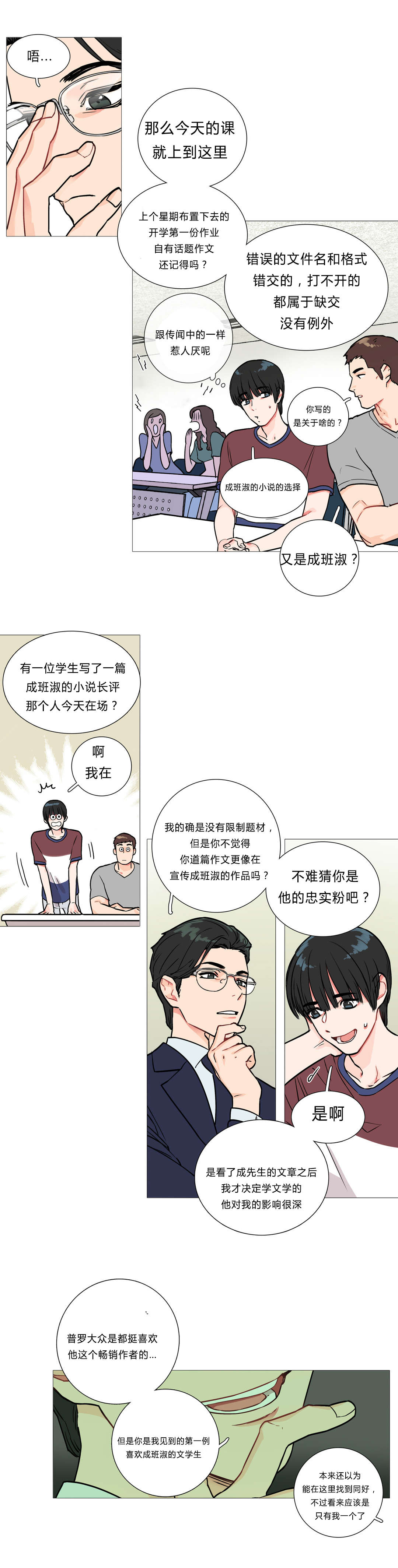 第3章：太帅了8