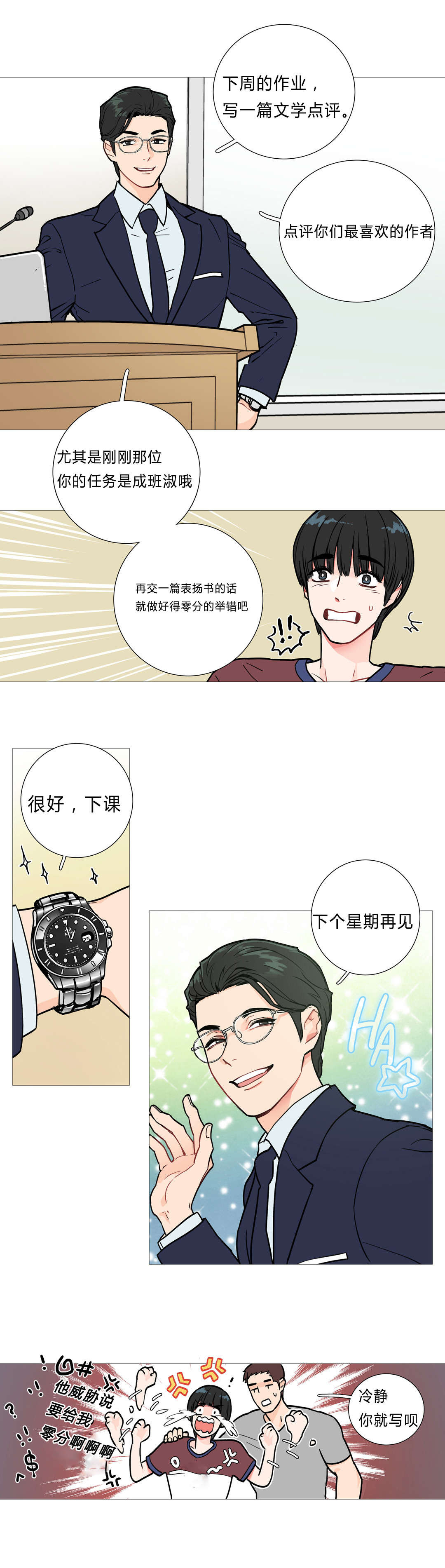 第3章：太帅了10