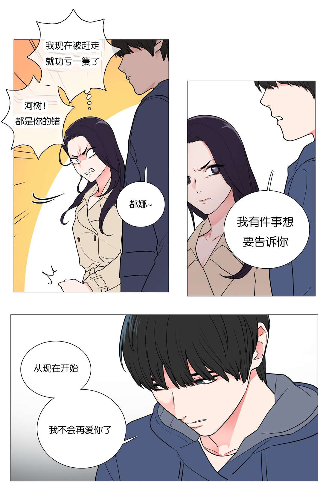 第45章：不再爱你8