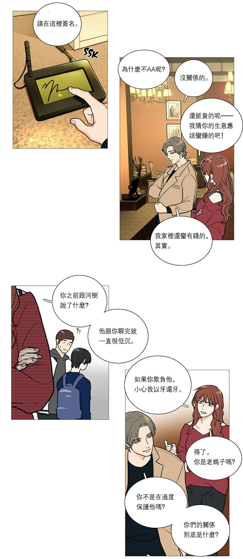 第30章：相亲7
