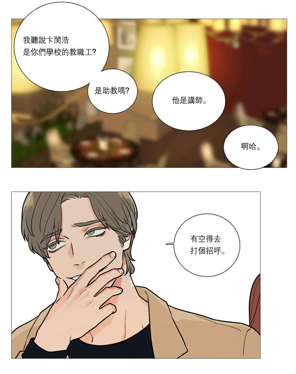 第30章：相亲9