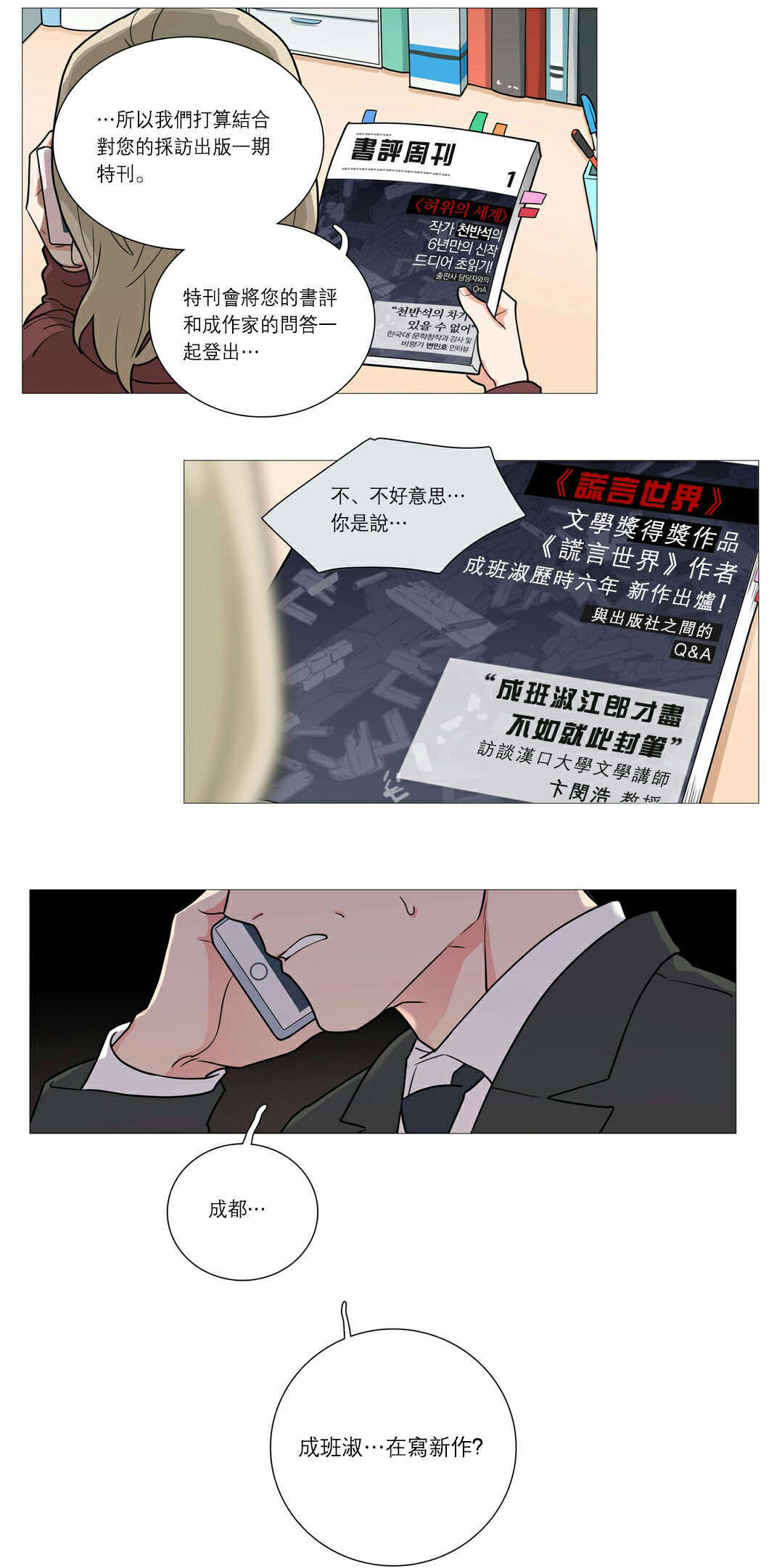 第40章：无心写稿2