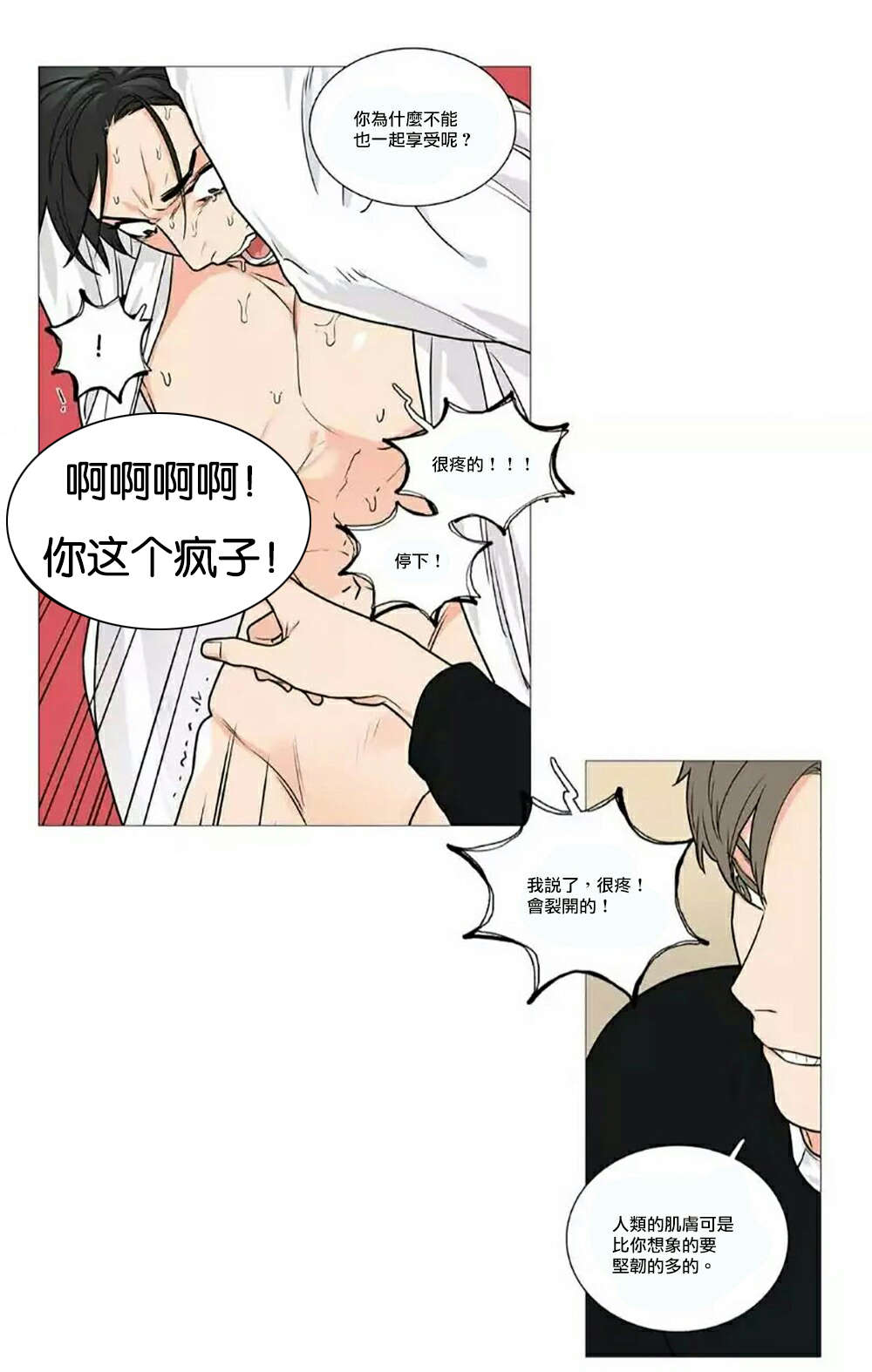 第61章：虐待10