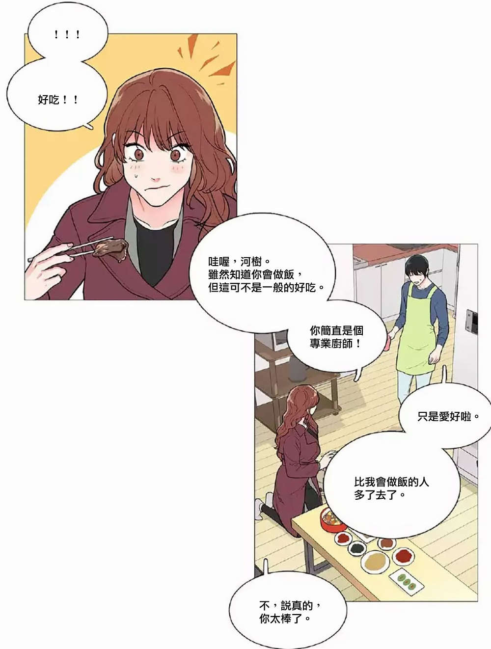 第52章：打破暧昧2