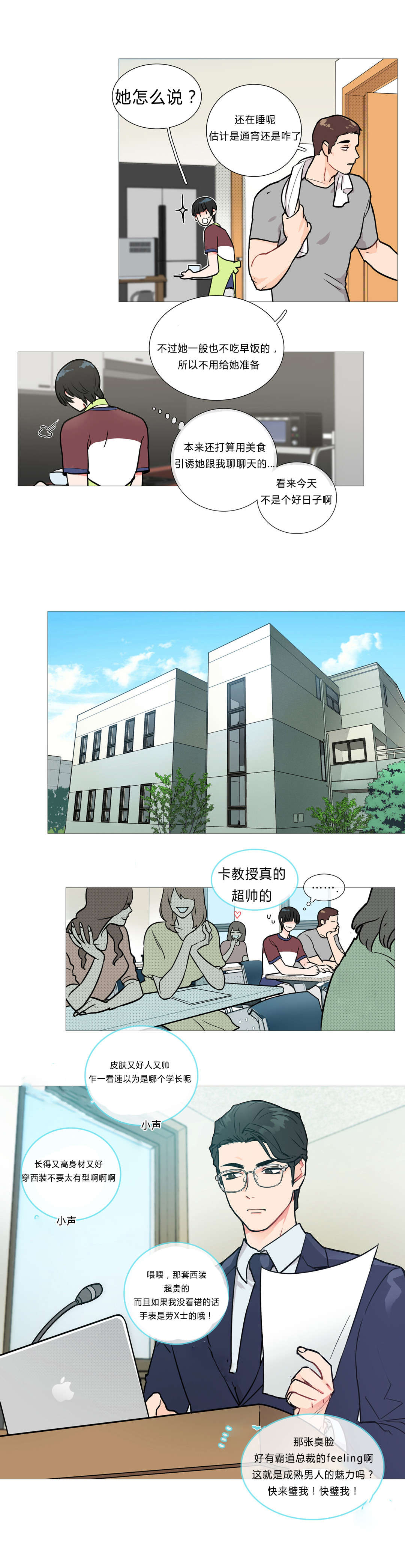 第3章：太帅了7