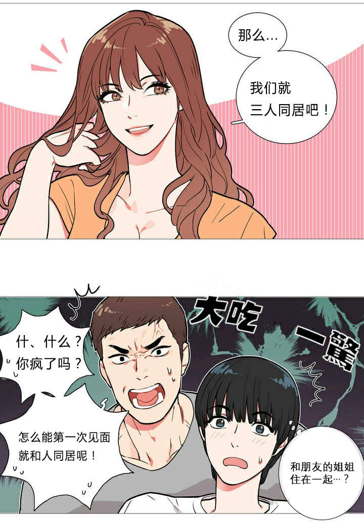 第1章：同居15