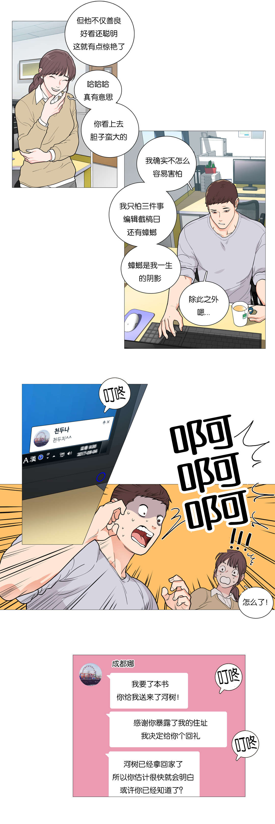 第50章：姐姐的报复8
