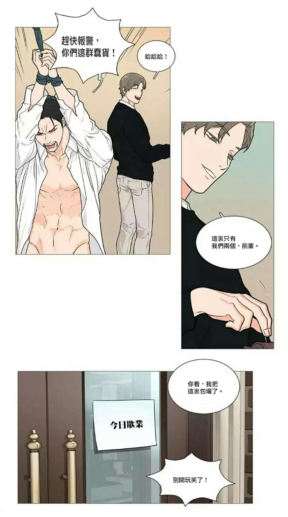 第61章：虐待3