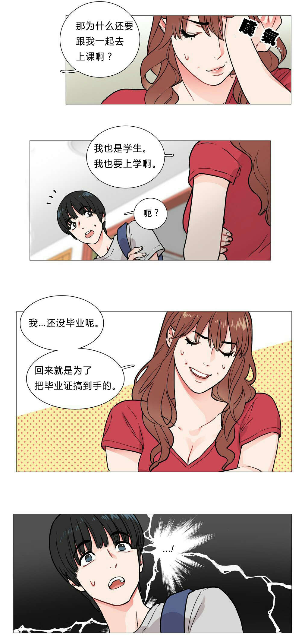 第5章：亲爱的成班淑作家10