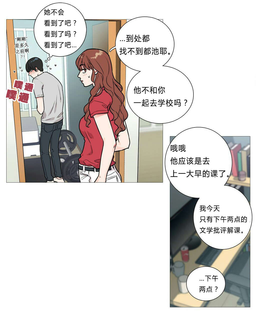 第5章：亲爱的成班淑作家6