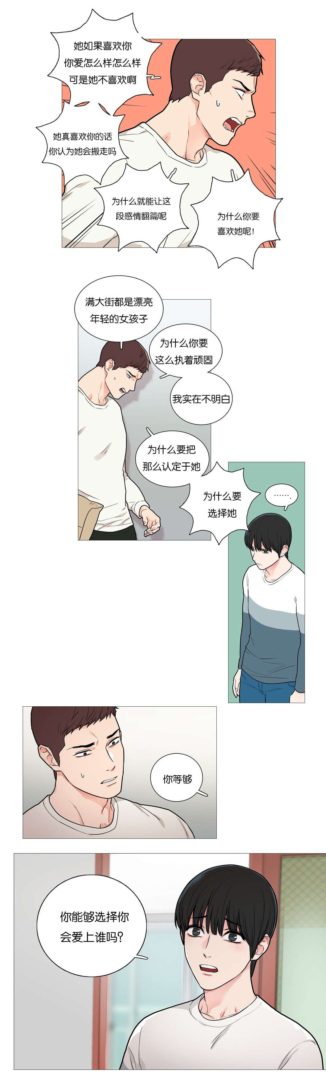 第43章：叫我主人3
