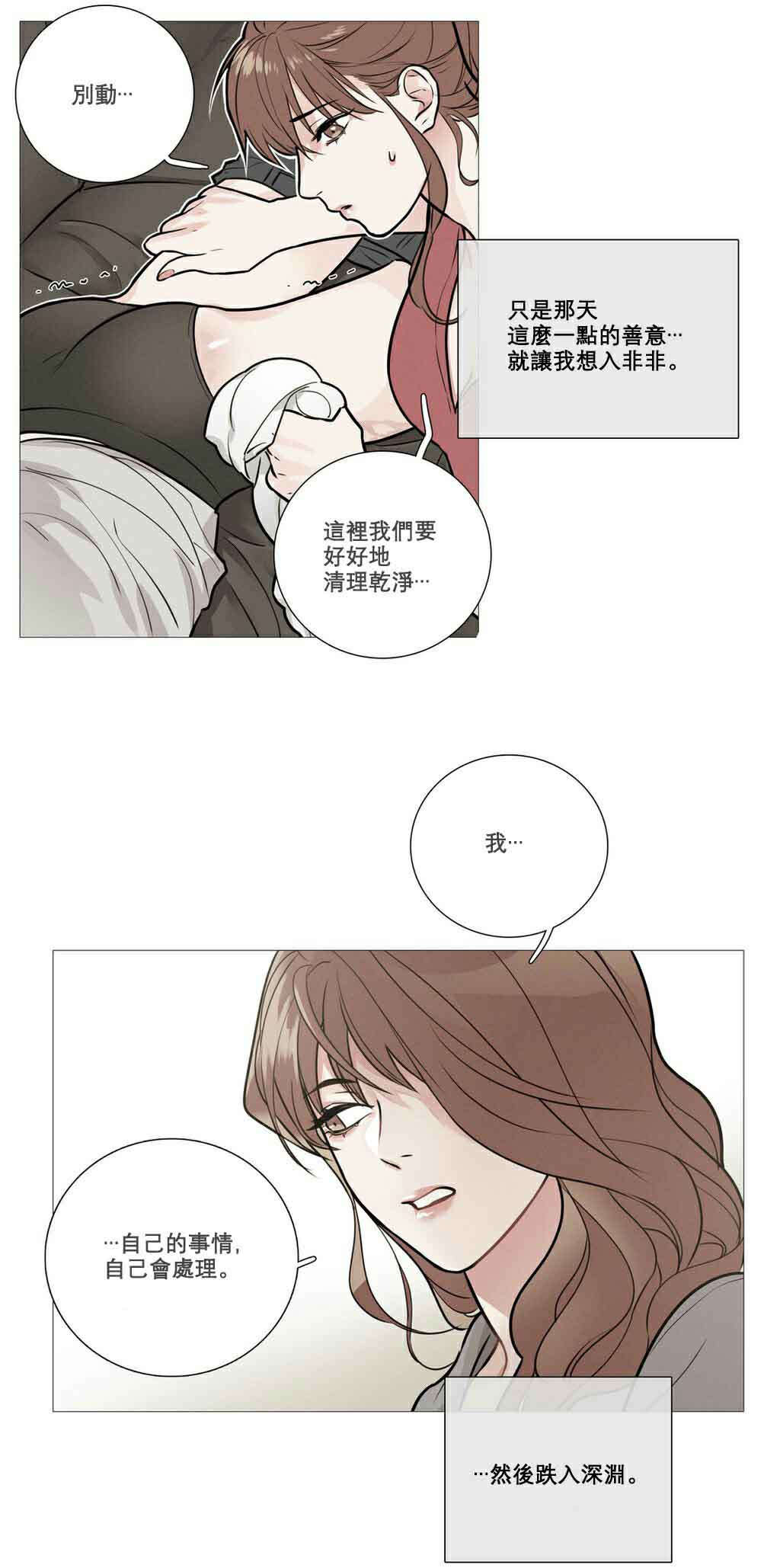 第12章：跌入深渊22
