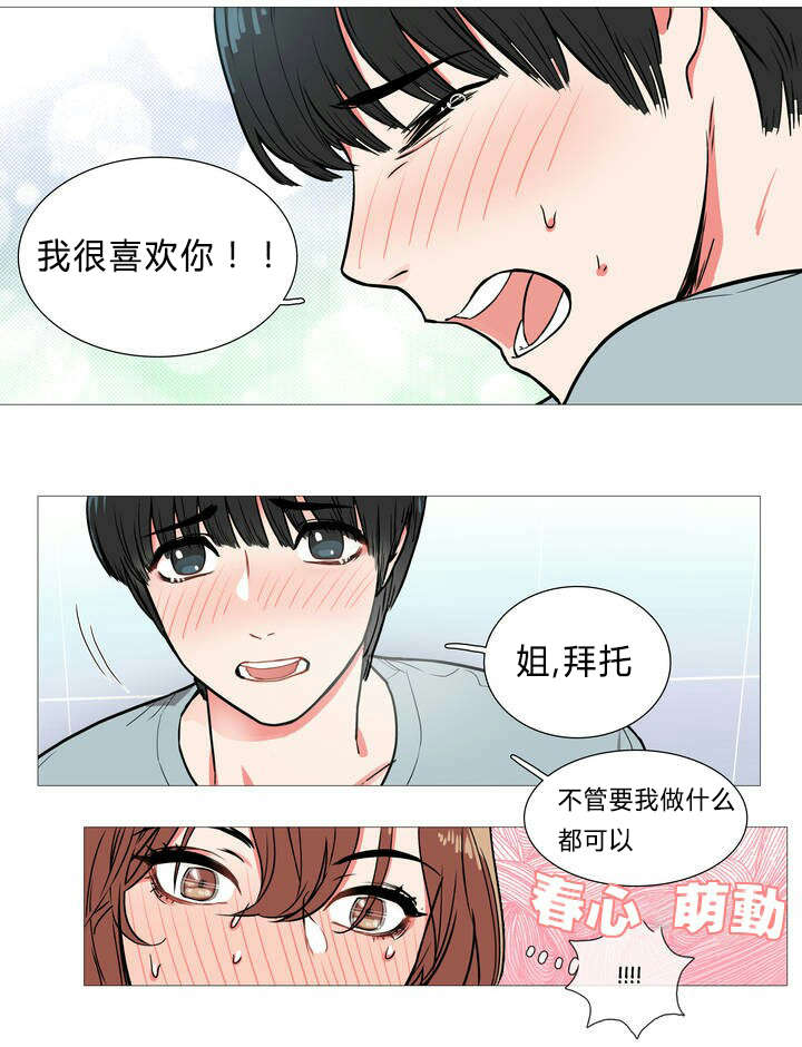 第2章：不逗你了8