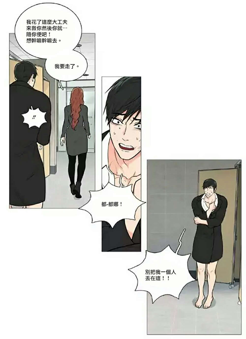 第64章：不要走7