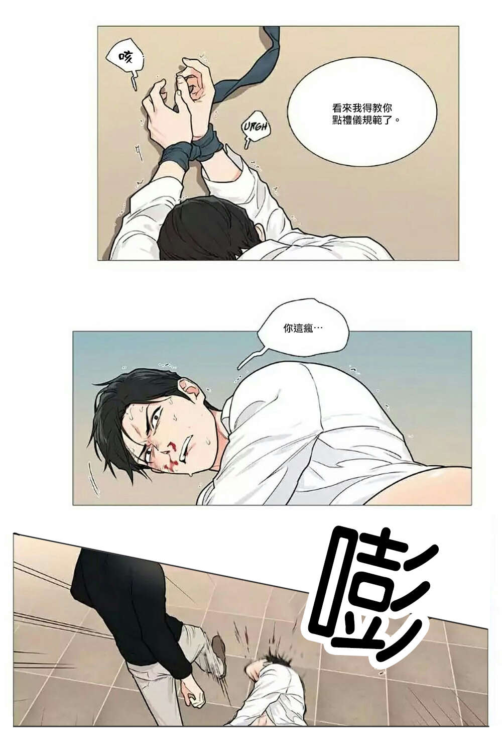 第61章：虐待15