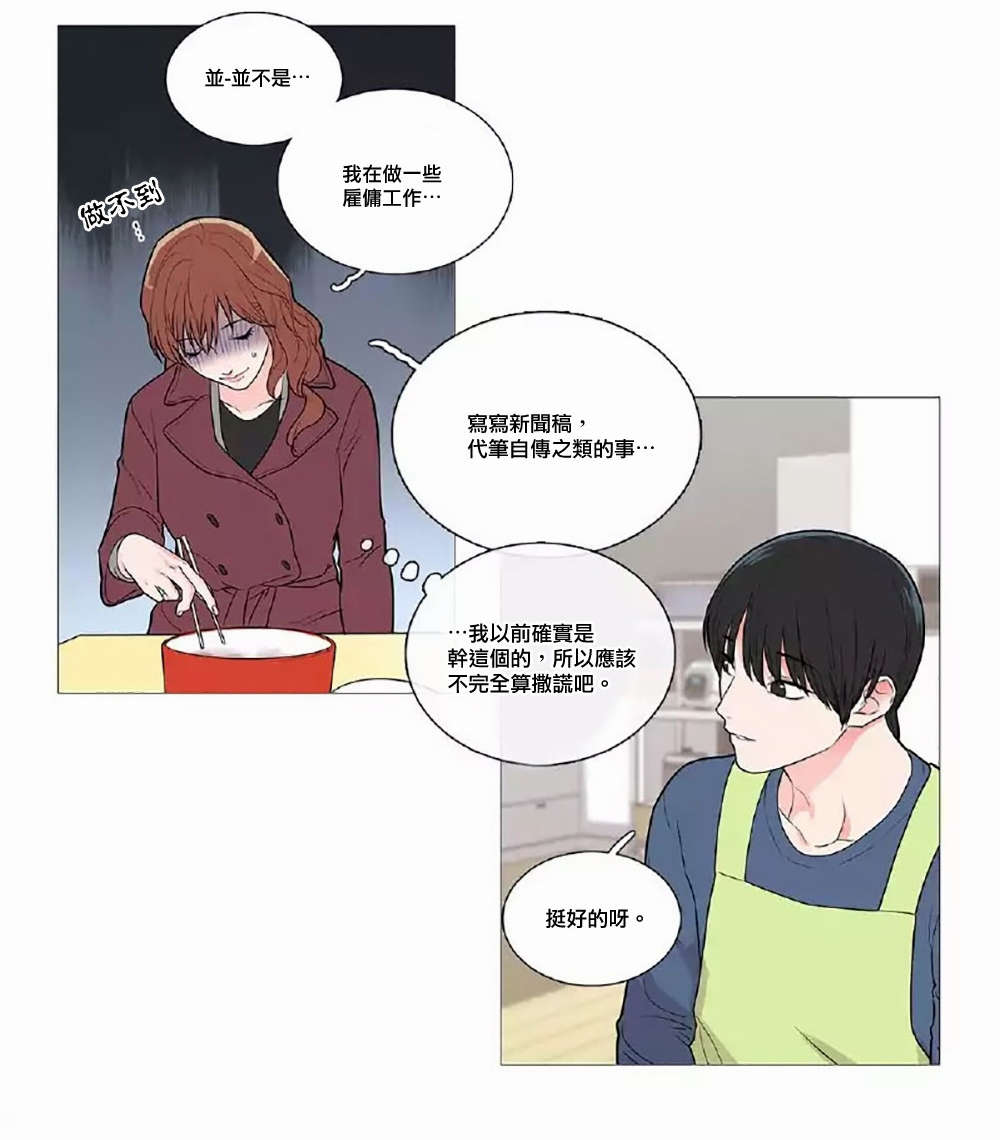 第52章：打破暧昧6