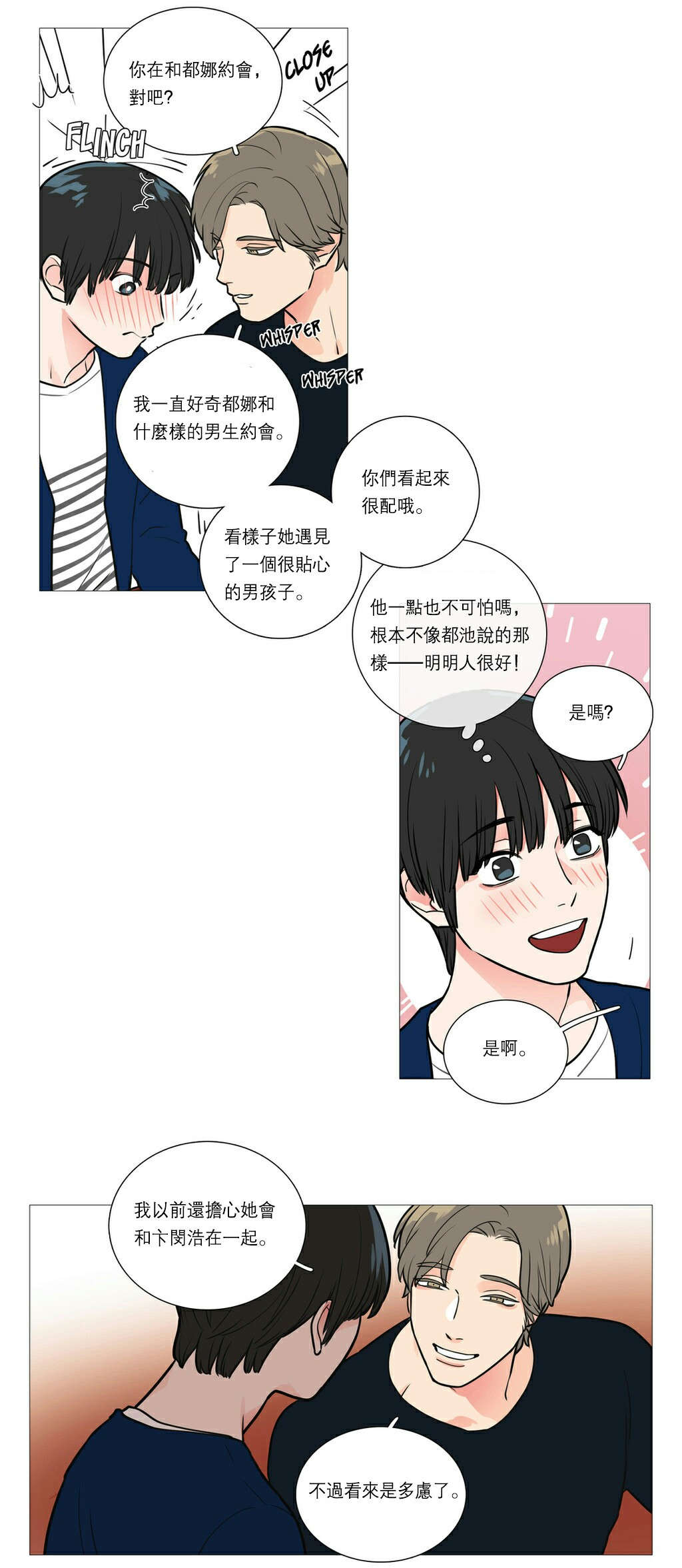 第30章：相亲4