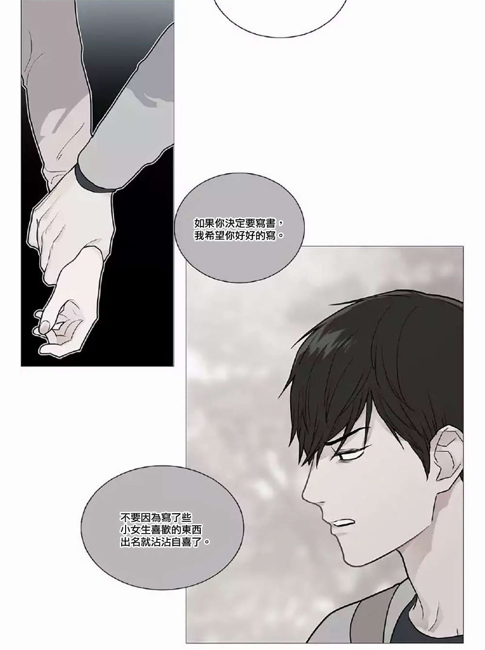 第52章：打破暧昧8
