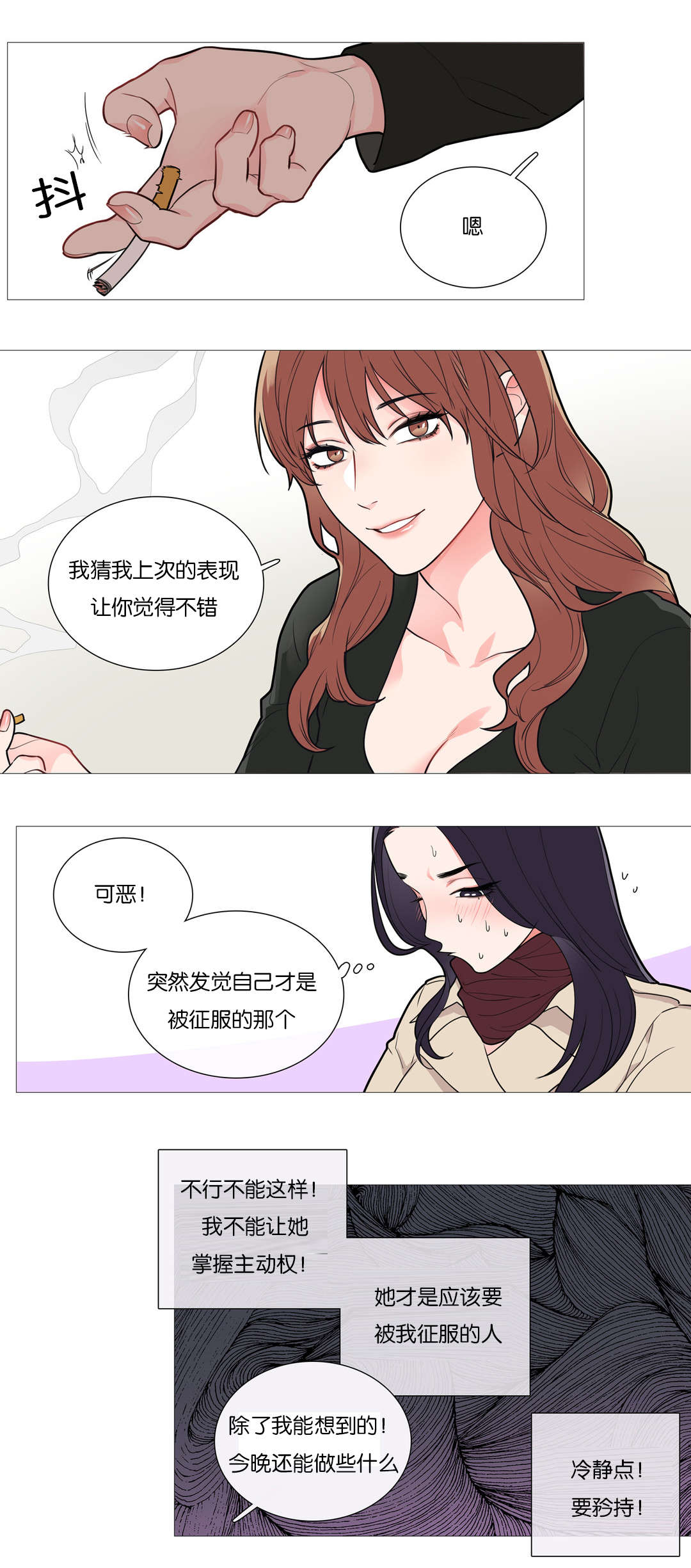 第43章：叫我主人9