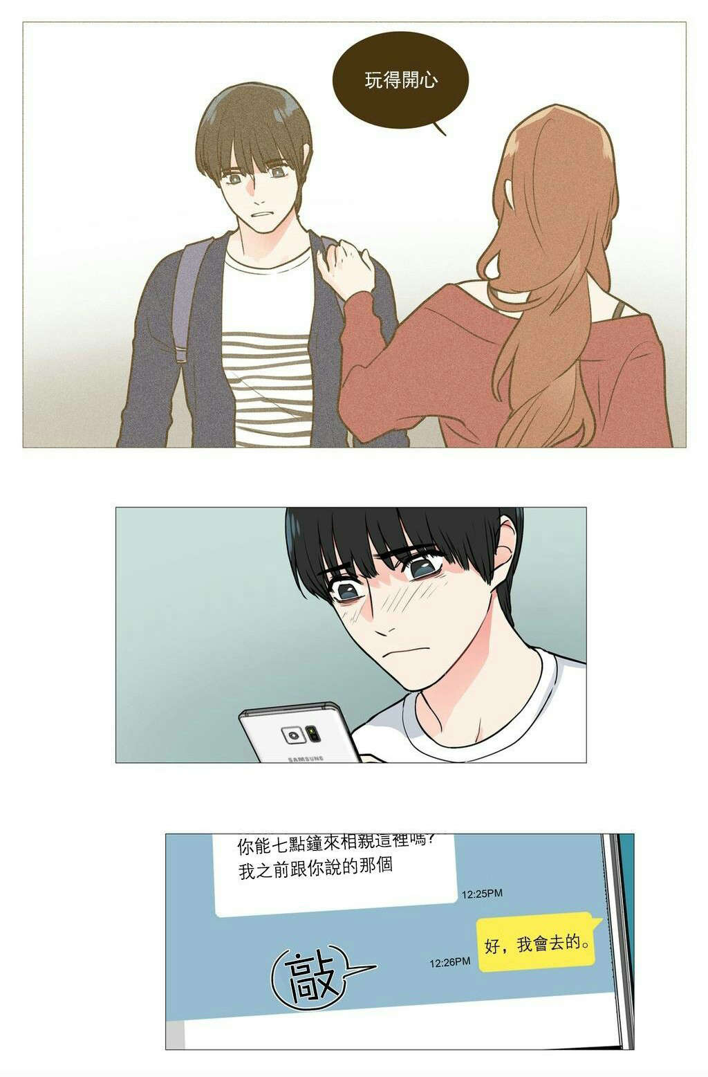 第30章：相亲18