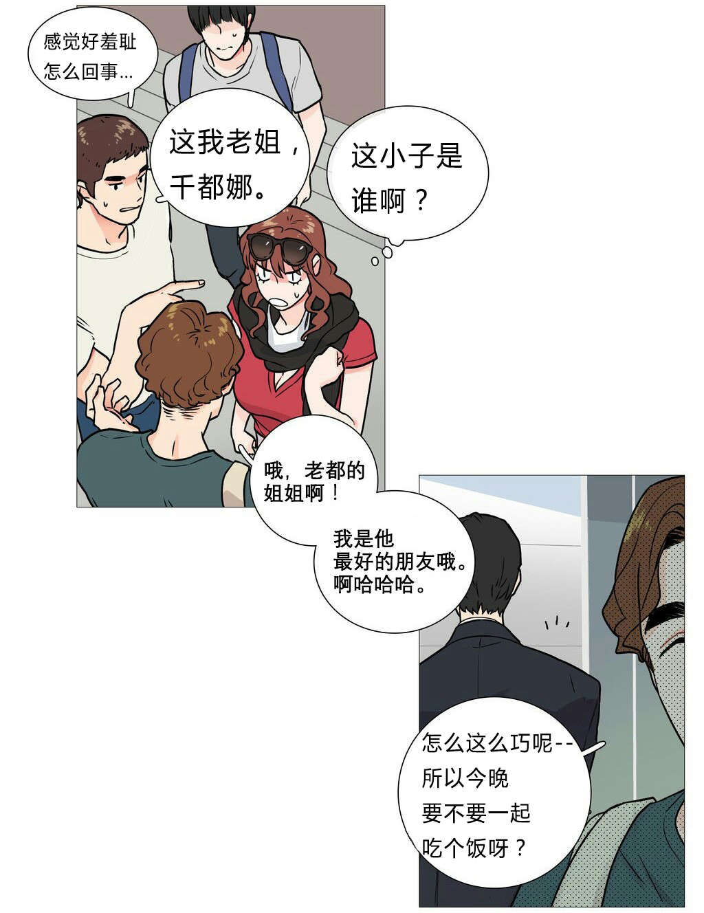 第5章：亲爱的成班淑作家19