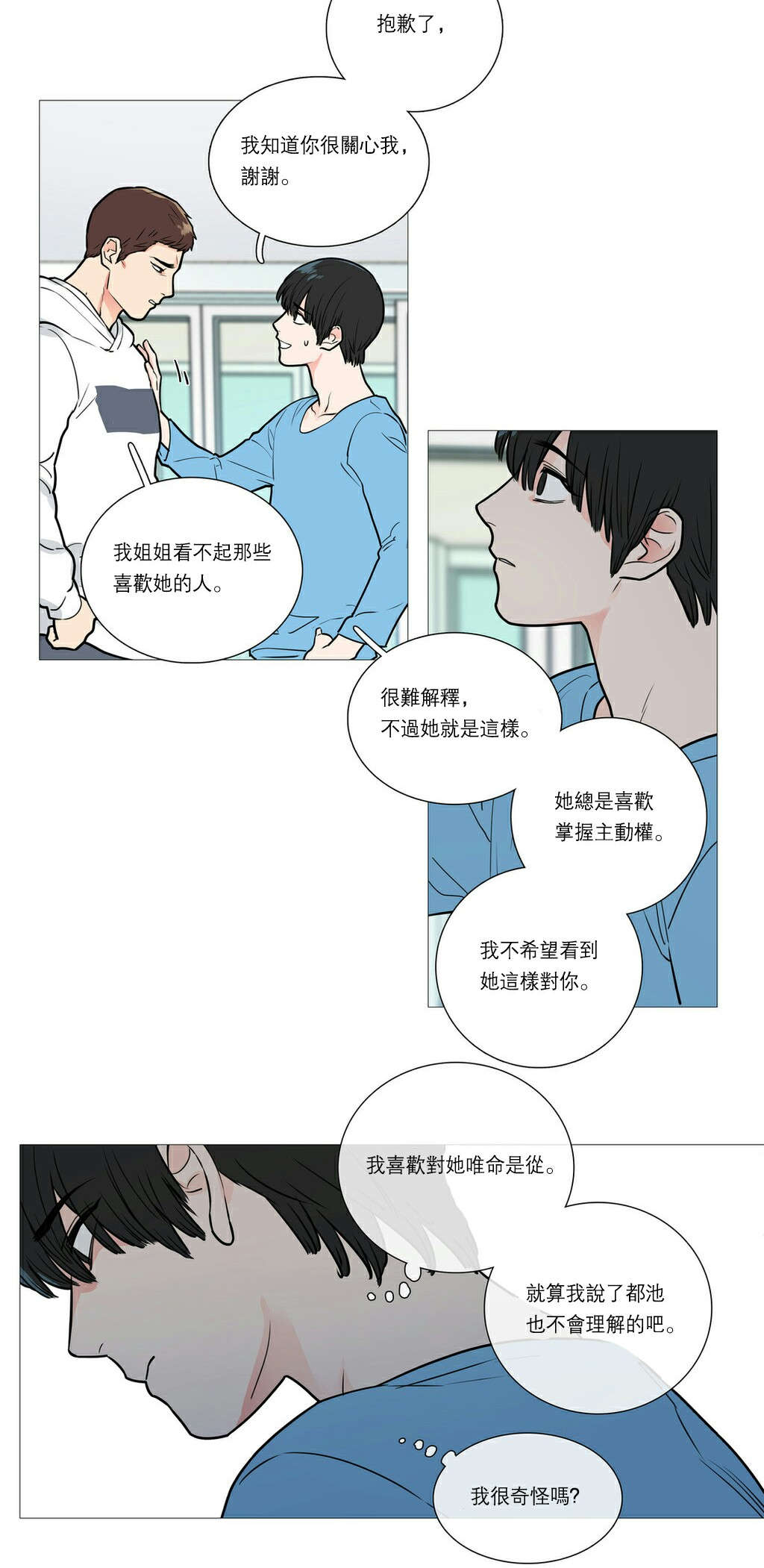 第28章：很奇怪吗21
