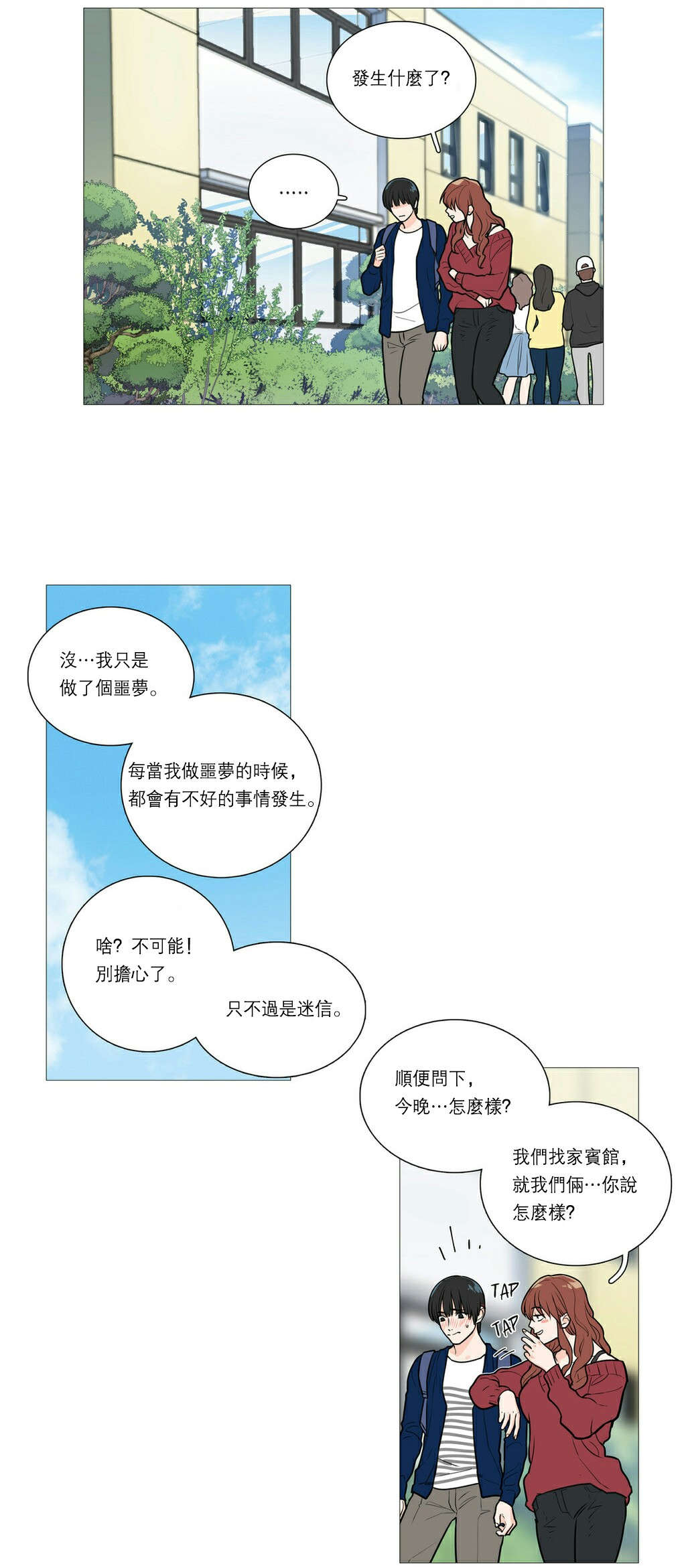 第29章：熟人？12