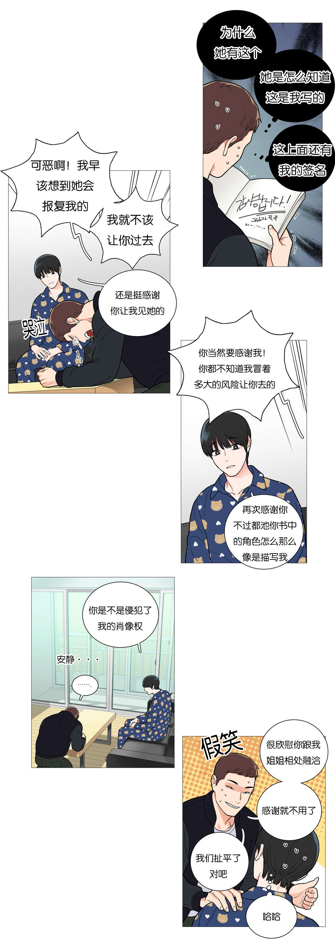 第51章：我的未来1