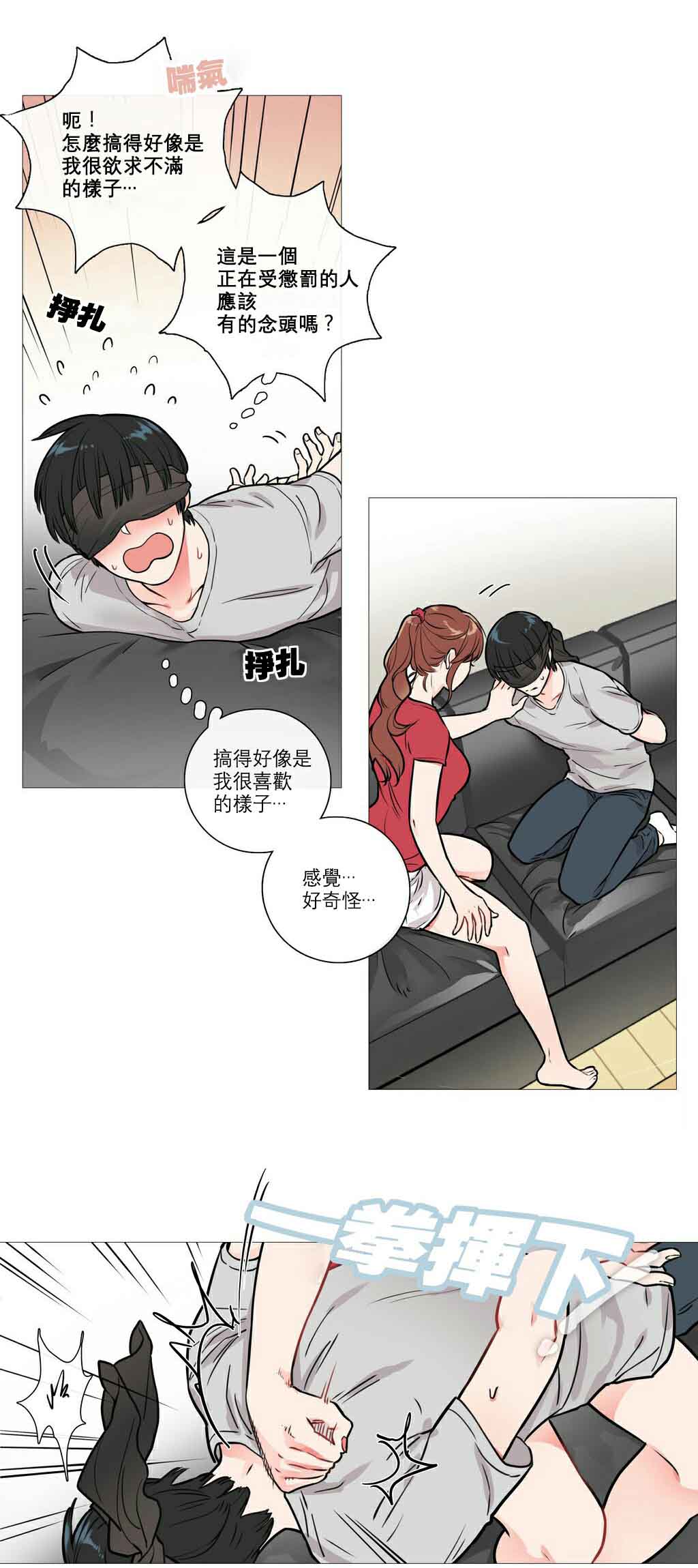 第9章：真的改惩罚7