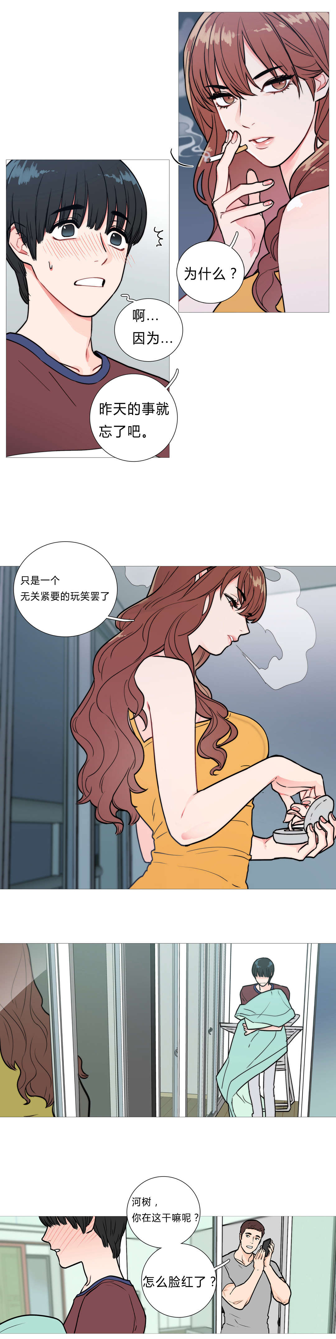 第3章：太帅了12
