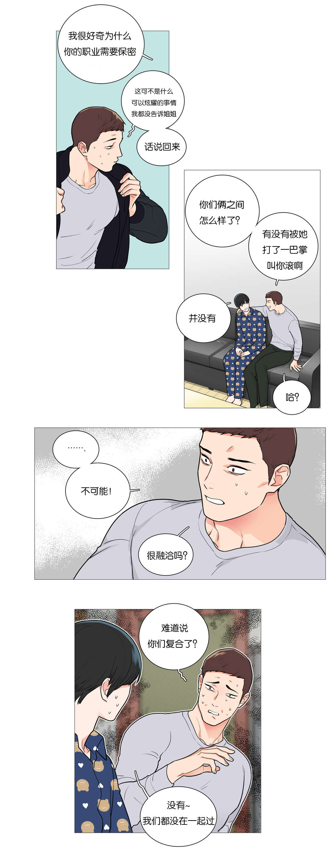 第51章：我的未来2