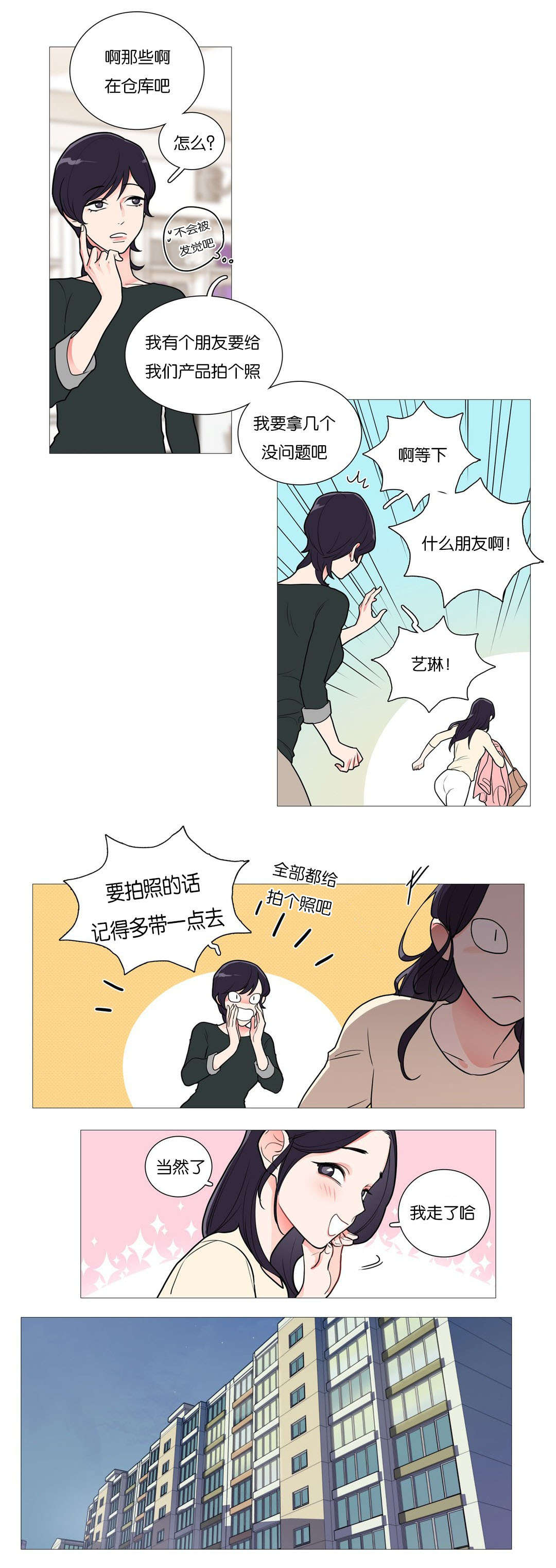 第43章：叫我主人1