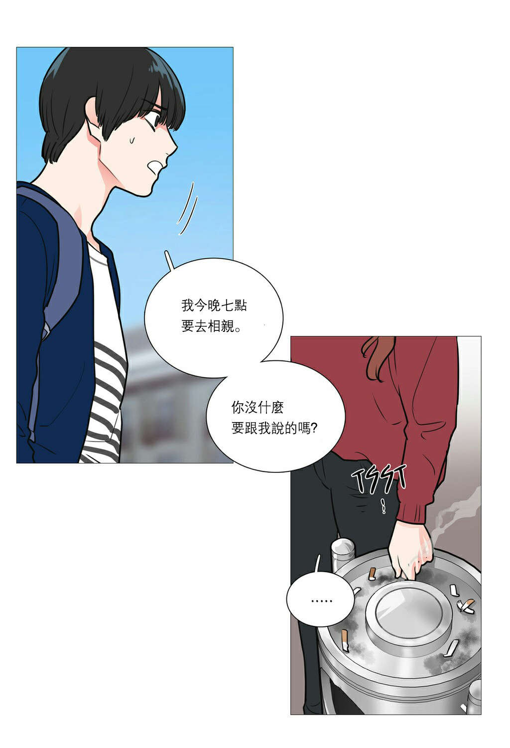 第30章：相亲14