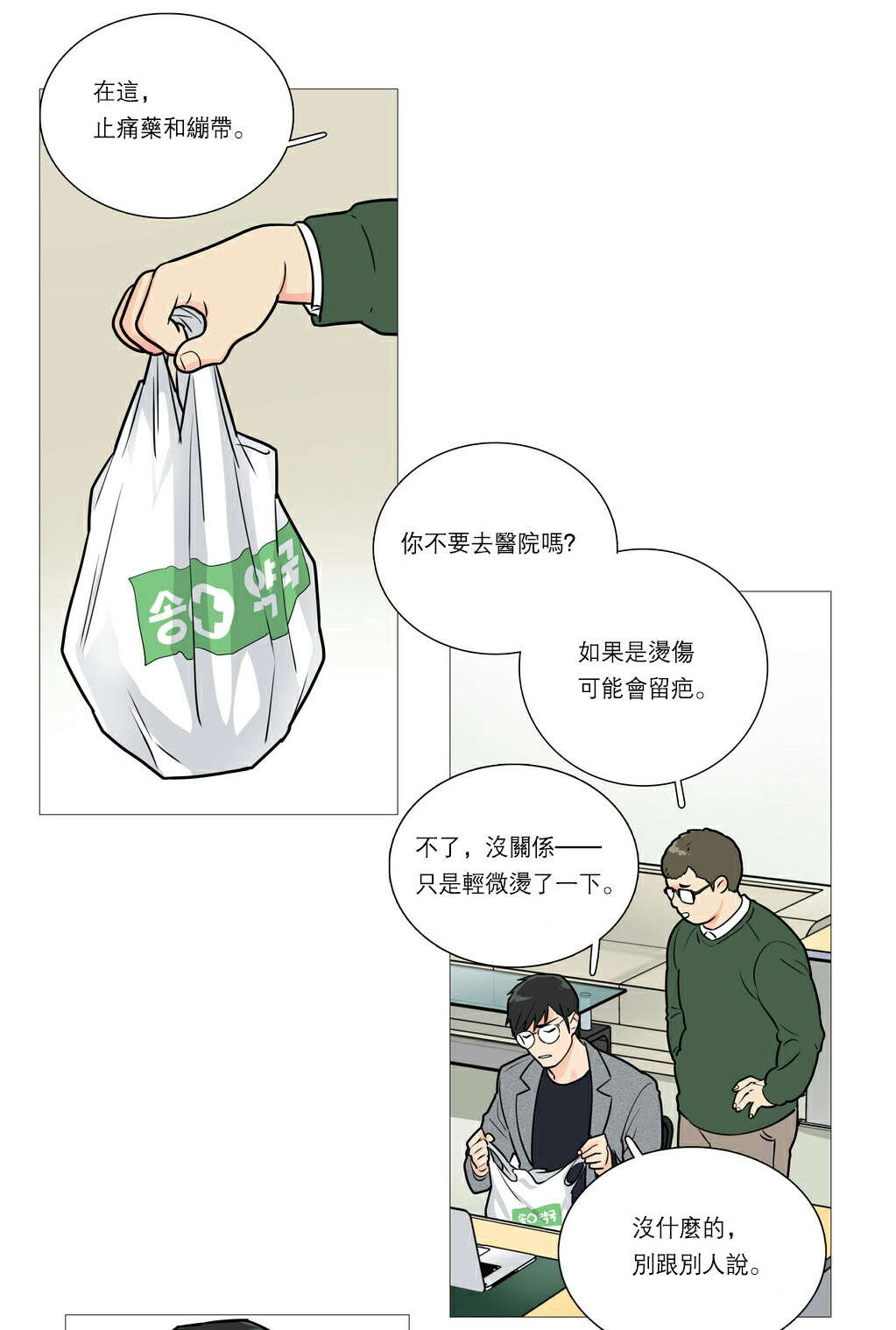 第29章：熟人？3