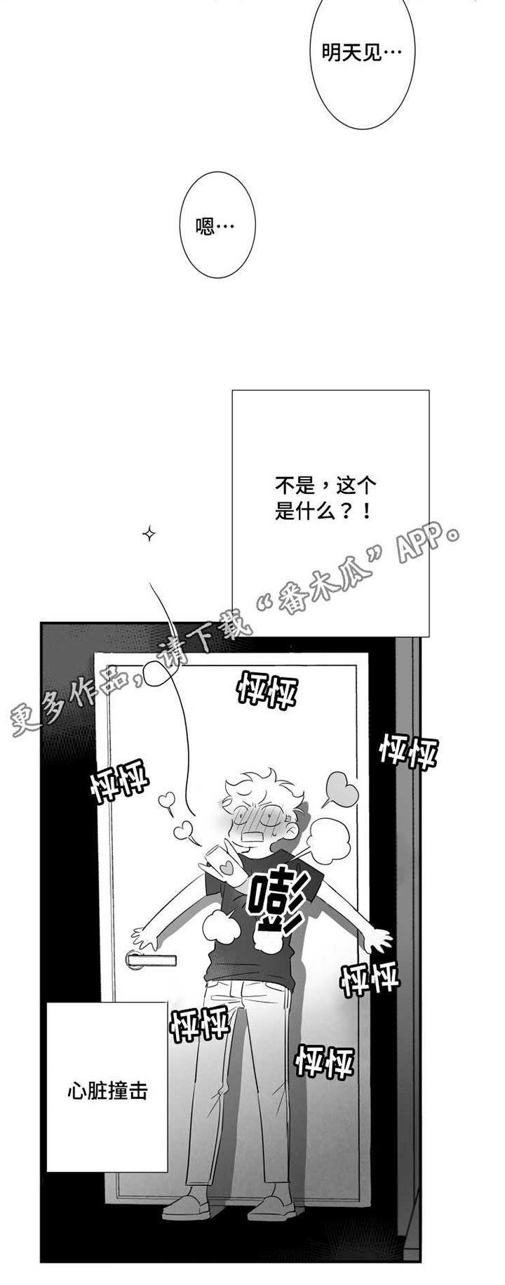 第86章：小鹿乱蹿14