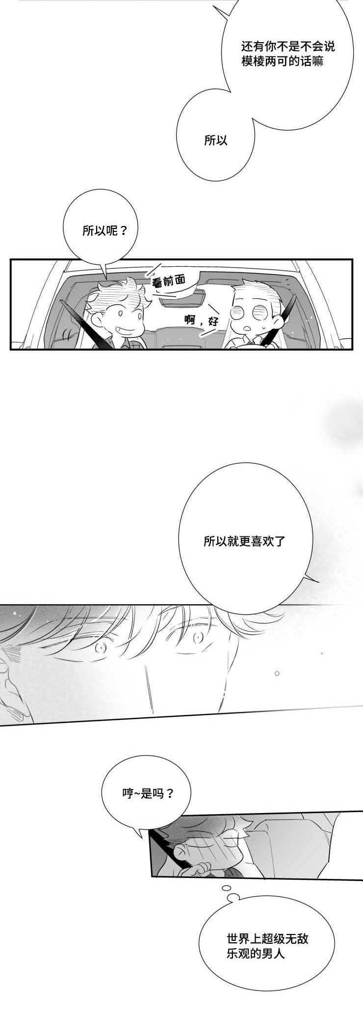 第88章：喂食7