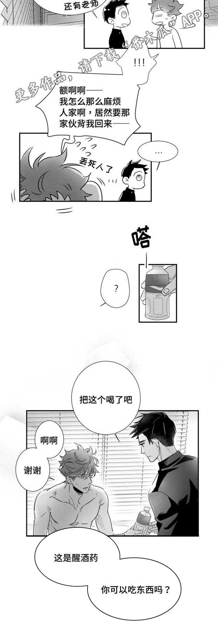 第46章：混账东西6