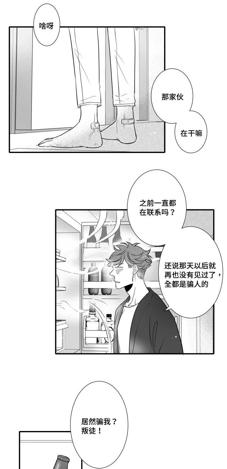 第102章：不要赶我走9