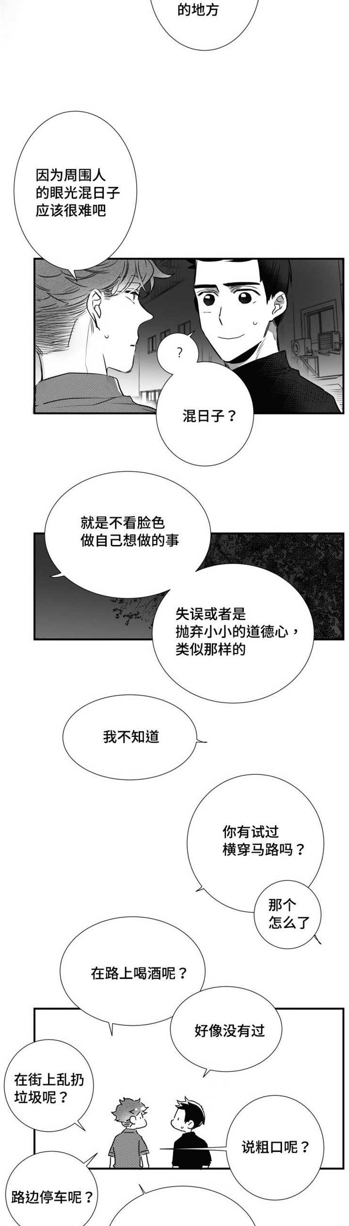 第54章：你是列外9